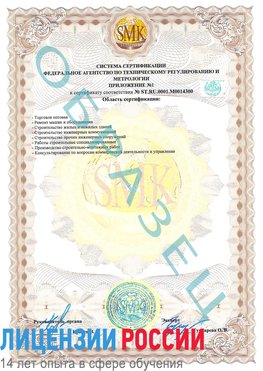 Образец сертификата соответствия (приложение) Севастополь Сертификат OHSAS 18001